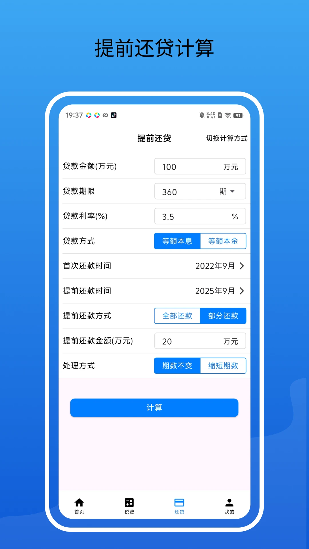 房贷通计算器最新手机版v2.2.0 手机版