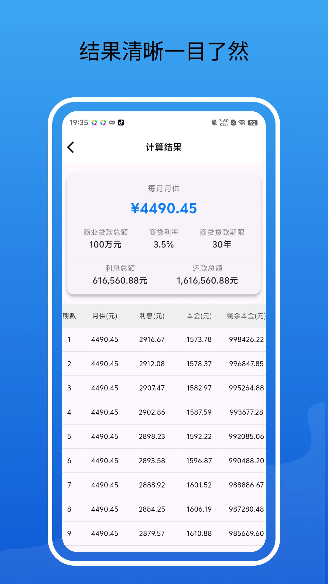 房贷通计算器最新手机版v2.2.0 手机版