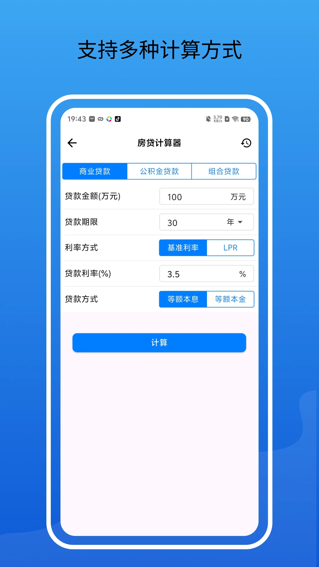 房贷通计算器最新手机版v2.2.0 手机版