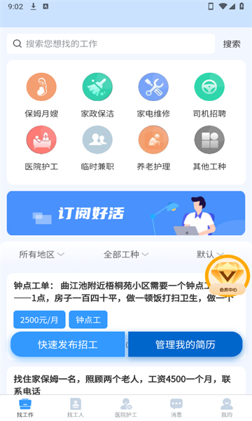 护工家运行截图