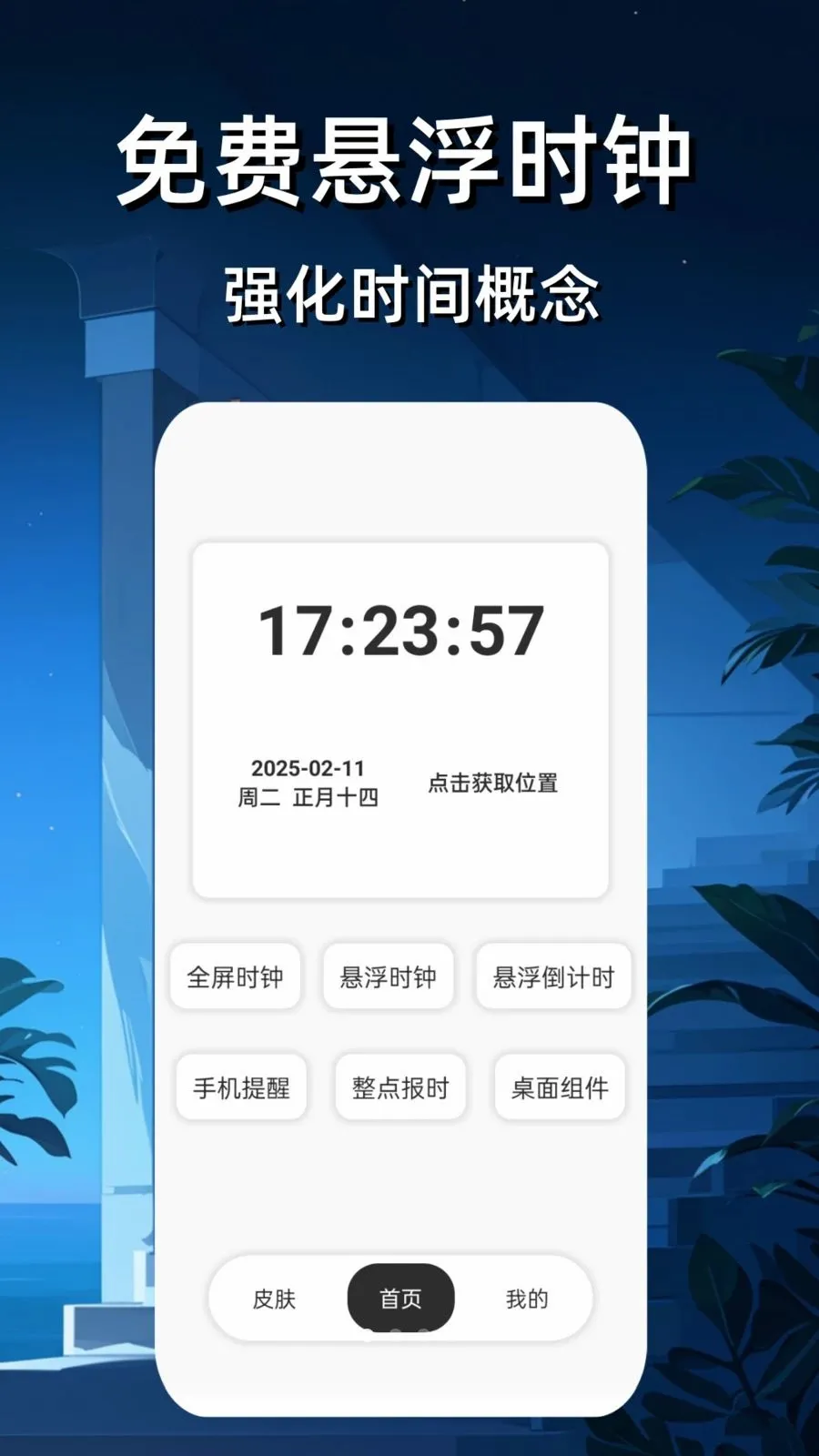 ����ʱ��������2026�ٷ����°汾v4 �ֻ���
